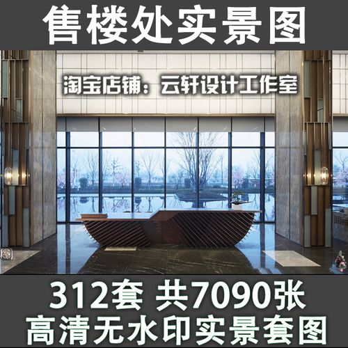 2021售楼部处工装修设计休息前台大厅建筑参考实景效果图素材x43