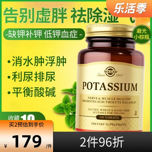 钾元素补充solgar钾片补钾保健品补钾片去水肿利尿剂排水肿消水肿