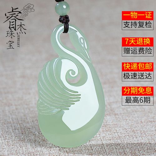 睿杰珠宝 新疆和田玉天鹅吊坠女款双面雕刻天鹅鹅如意玉坠玉佩玉牌