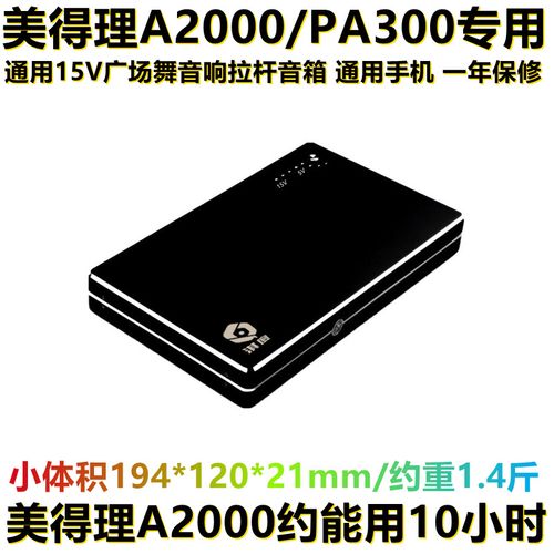 美得理a800a850 a100s a2000电子琴户外移动电源锂电池充电宝电瓶