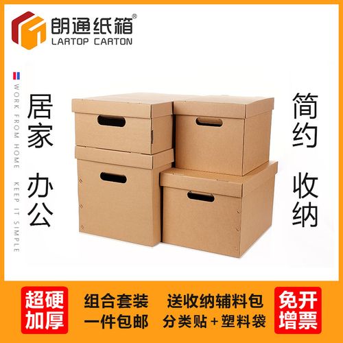 朗通纸箱 特硬收纳箱收纳盒会计财务凭证文件箱档案箱资料物证箱