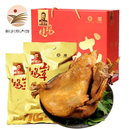 [新乡特产馆] 河南特产道口 臧营桥烧鸡 500天食草鸡 真空包装礼盒 开