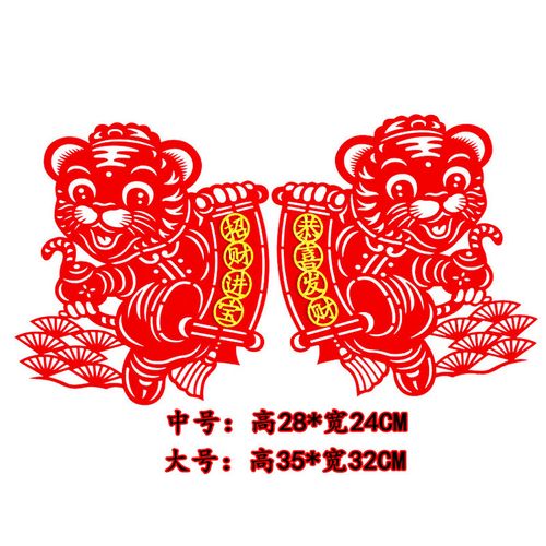 22虎年立体植绒生肖虎福字玻璃对贴新年春节喜庆节日装饰贴纸 中号(进