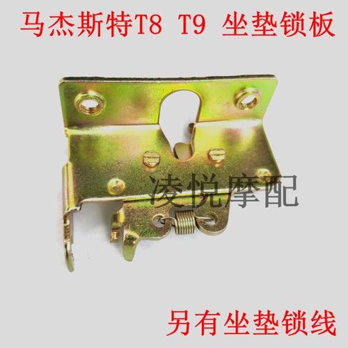 马杰斯特t8t9原厂后坐垫锁座垫锁线电动车摩托车配件