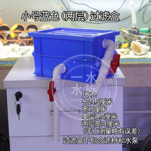 diy周转箱过滤盒鱼缸上滤滴滤水族箱自制乌龟箱外置过滤器