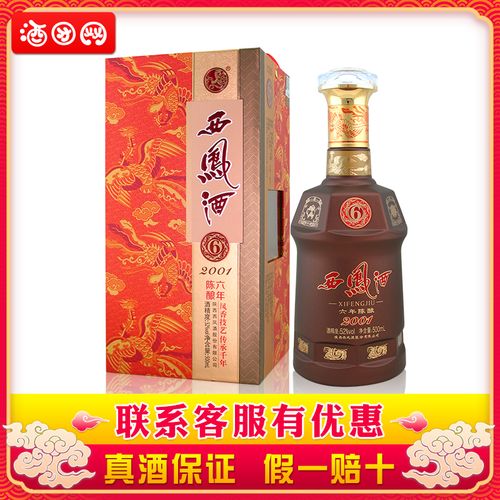 52度西凤六年陈酿酒/西凤6年/六年西凤酒/6年西凤酒/西凤畅销酒