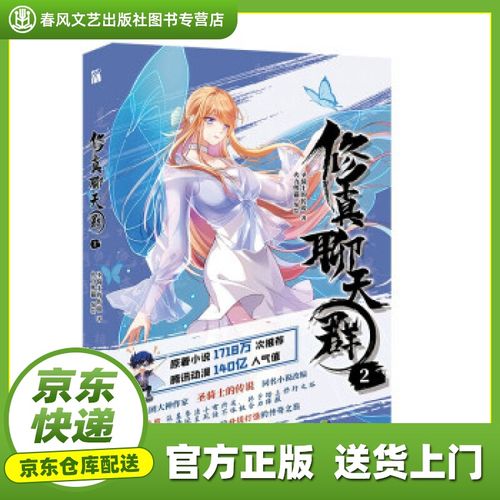 【自营发货正版图书】修真聊天群2   漫画 首刷限定签印,精美书签随刊