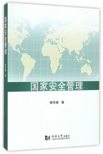 rt正版 国家管理同济大学出版社图书书籍