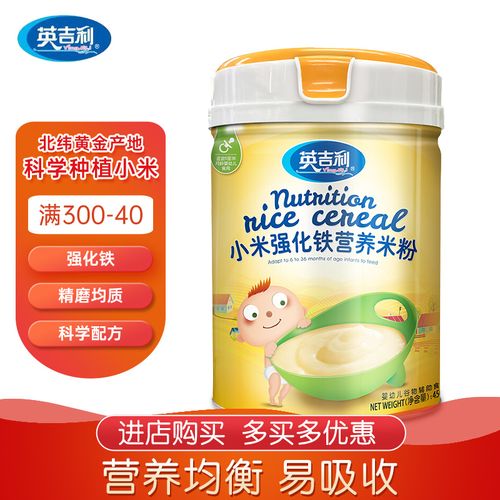 英吉利米粉 婴幼儿米粉 宝宝辅食营养 小米强化铁营养米粉450g