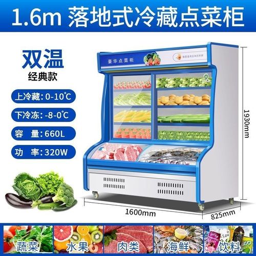 风幕柜冷藏展示柜麻辣烫展f示柜饭店点菜柜商用超市蔬菜水果保鲜