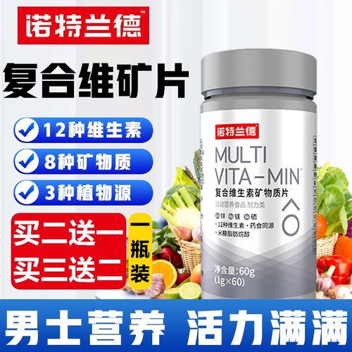 诺特兰德 男士多维元素片多种复合维生素矿物质片b族b1b2b6b12vcad