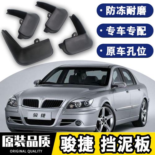 中华骏捷挡泥板原厂frv汽车改装专用软胶fsv前后轮挡泥皮瓦配件