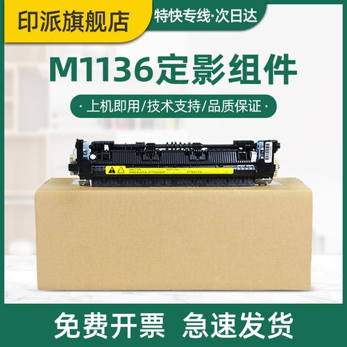 适用惠普m1136打印机定影器p1106 p1108 m1213nf m1216nfh m1218nfs