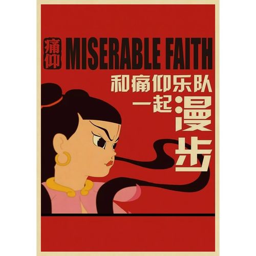 寝室宿舍挂画酒吧贴纸复古牛皮纸海报画痛仰乐队海报大学生海报纸