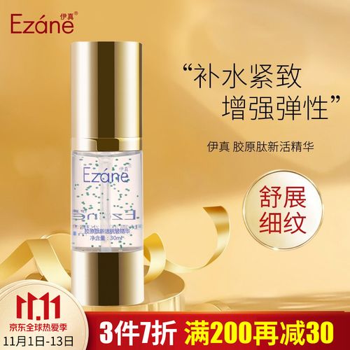 伊真化妆品胶原肽新活紧致精华30ml保湿精华液舒展细纹女士精华液