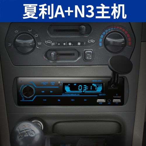 夏利a n3森雅m80威志车载蓝牙mp3播放器汽车插卡收音机音响代替cd