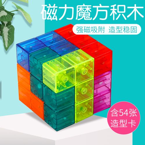 儿童磁力魔方立体拼图俄罗斯方块积木拼装益智玩具女男孩智力开发