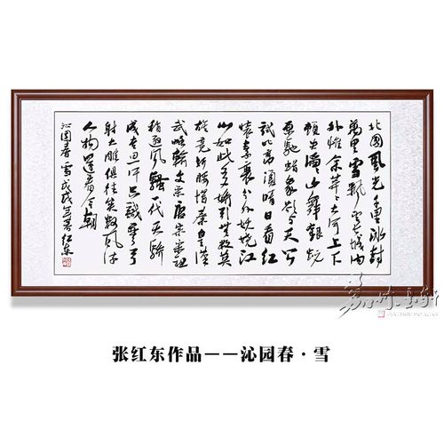 办公室字画书法墙上挂画沁园春雪客厅诗词书法作品陋室铭手写真迹诫子
