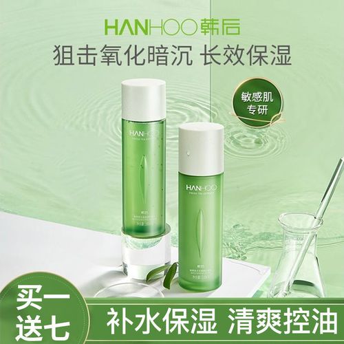 韩后鲜萃茶套装水乳学生女敏感肌护肤品补水保湿清爽油皮控油秋冬