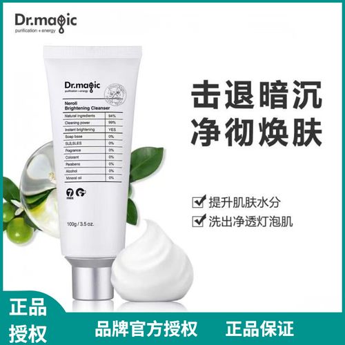 magic魔法医生橙花雪肌焕亮洗面奶100g清洁保湿洁面伊夏