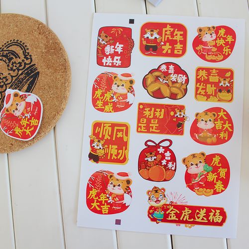 2022新年包装封口贴春节虎年贴纸可爱创意不干胶diy装饰素材贴