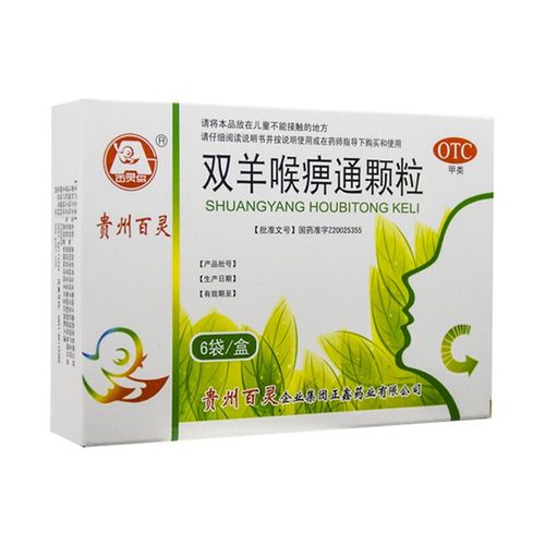 颗粒10g×6袋/盒急性扁桃体炎咽炎咽喉痛贵州百灵企业集团正鑫药业dc