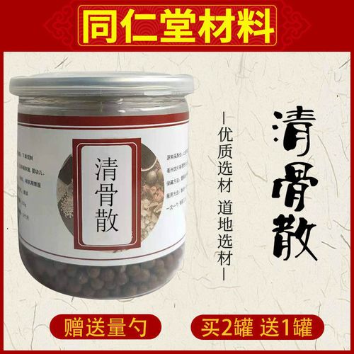 正品枸杞丸清骨散清骨汤清骨丸北京真材实料买二送一