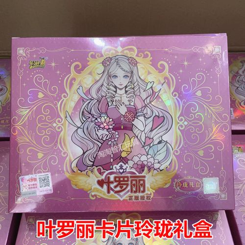 正版卡游叶罗丽卡片玲珑礼盒灵公主仙境收藏卡一整盒卡牌女孩礼物