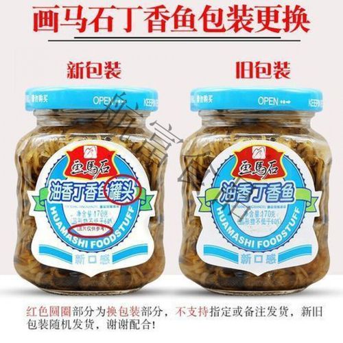 画马石油香丁香鱼170g海鲜罐头即食下饭瓶装 170g*1瓶