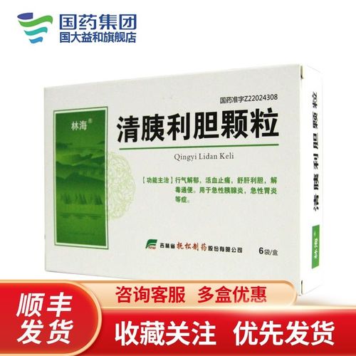 林海 清胰利胆颗粒 10g*6袋/盒 急性胰腺炎 急性胃炎rx【5月1日发完】