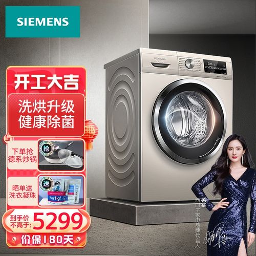 西门子(siemens)洗衣机全自动 家用滚筒洗烘一体机 智能变频洗烘 9
