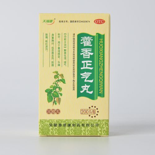 天福康 藿香正气丸(浓缩丸)200丸 解表化湿 理气和中 暑湿感冒