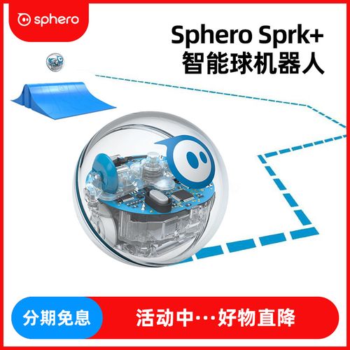 sphero遥控球机器人sprk  bolt儿童可编程玩具 智能