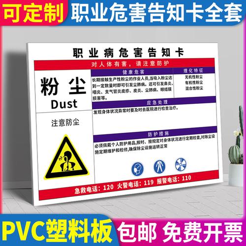 粉尘职业病危害告知卡告知牌卡卫生健康公告栏标识牌安全警示牌有害