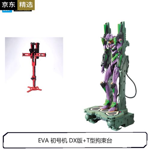 新剧场版 eva 初号机 单体 dx输送台套装 初号机 dx版 t型拘束台