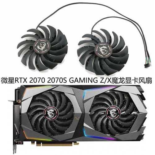 msi微星rtx 2070 2070s gaming z/x魔龙显卡风扇pld10010s12hh