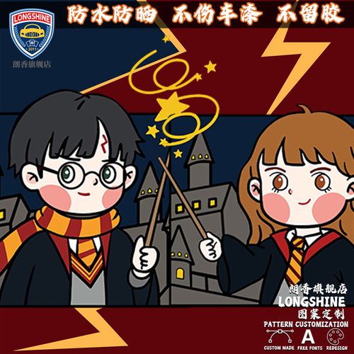 哈利波特车贴车门两侧图案 可爱卡通霍格沃茨斯莱特林划痕遮挡贴