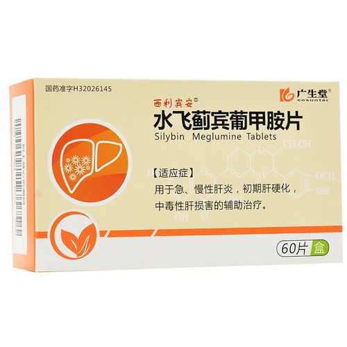 西利宾安 水飞蓟宾葡甲胺片 50mg*60片/盒 用于急,慢性肝炎,初期肝