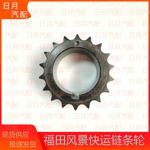 福田风景快运g7时代486 4q20曲轴正时轮 链条轮 链轮原厂包邮