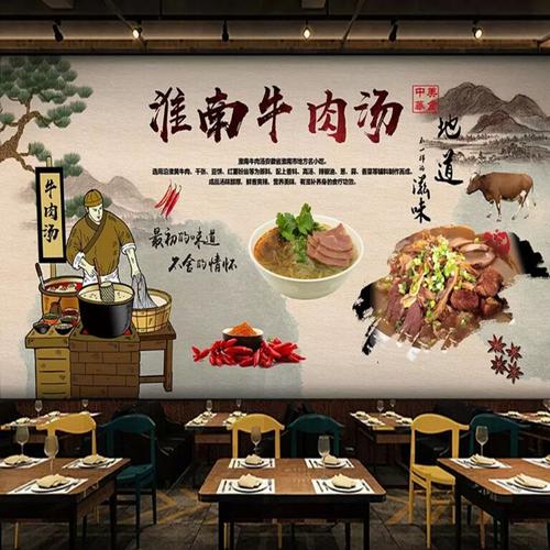 3d墙纸饭店牛肉馆装修装饰壁画传统美食淮南牛肉汤餐饮店背景墙纸