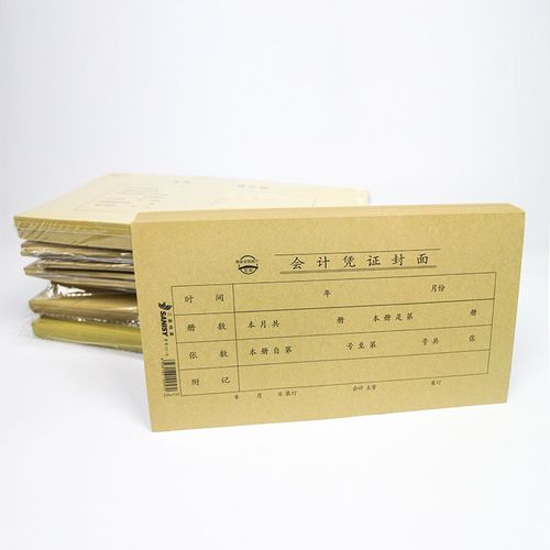 三益01-8手写会计凭证封面 封底(50套/包j)220*120记账凭证封面