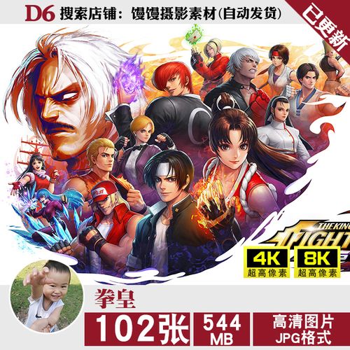 拳皇kof人物超高清4k8k原画插画电脑手机壁纸jpg大图片素材
