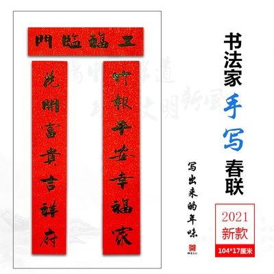 2021牛年书法家手写春联对联传统文化中国风真迹春节