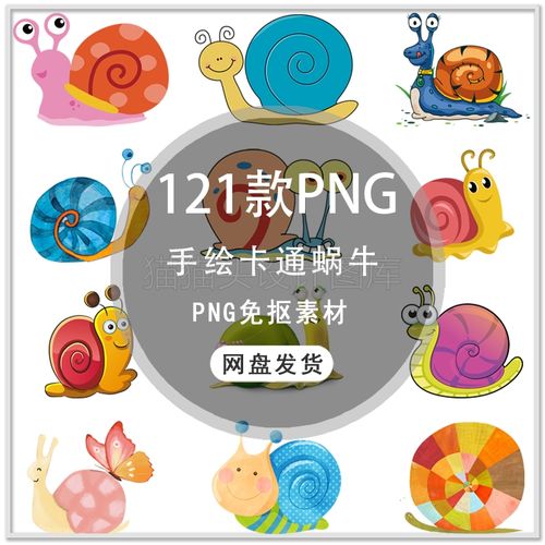 手绘卡通蜗牛水彩卡通昆虫蜗牛图片背景png免扣素材