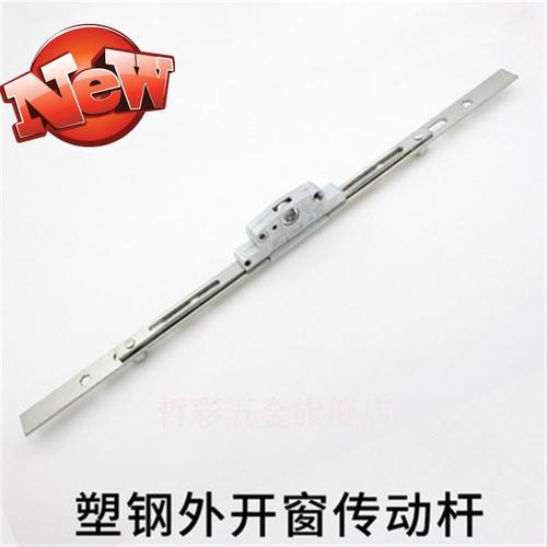 塑钢外开窗k传动杆器平开窗连杆 老式外推窗锁扣配件推窗锁点