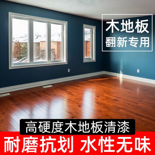 木地板专用翻新漆实木地板漆高硬度水性木器漆耐磨清漆透明色油漆