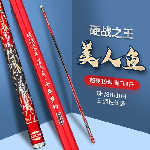 硬战之王美人鱼手竿钓鱼竿碳素超轻超硬6h19调8h大物台钓竿全套装