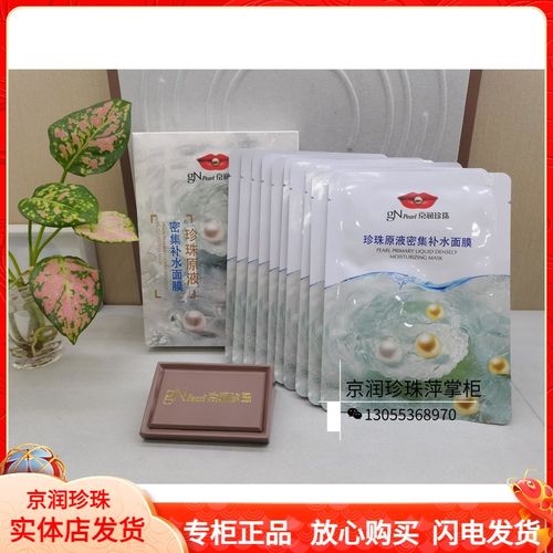 【日期新鲜】京润珍珠原液密集补水面膜30g*10片天丝膜布补水保湿