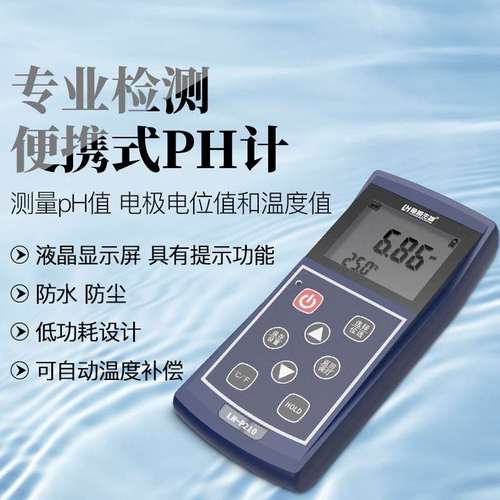 高档陆恒生物便携式ph检测仪手持式ph测试笔工业ph计酸碱度lh-p21