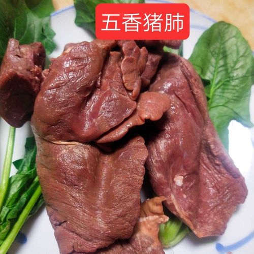 五香猪肺新鲜美味全熟厂家批发好吃不贵农家土猪熟食即食袋装【15天内